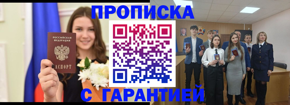 прописка в Шумерле