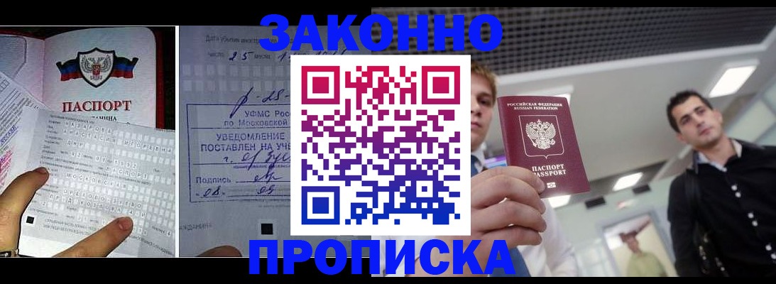 прописка регистрация в Шумерле
