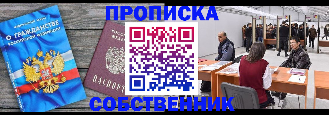 прописка 2025 в Шумерле
