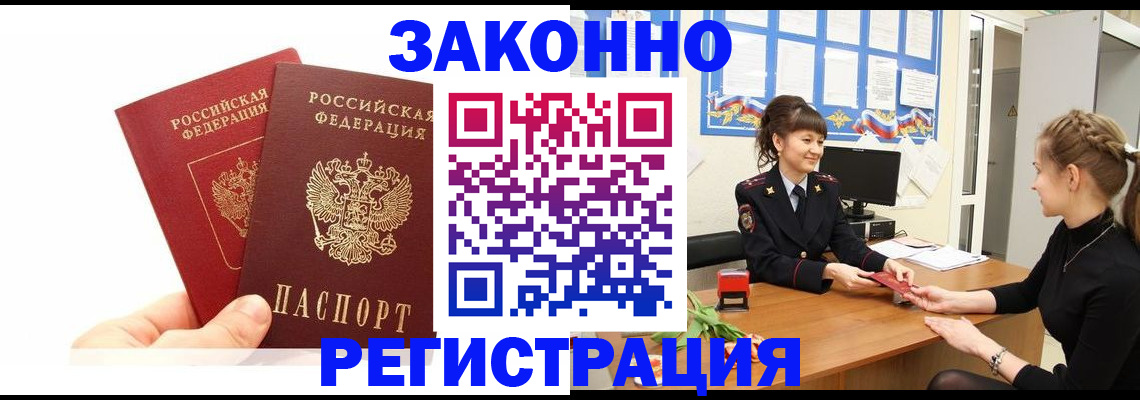 временная регистрация гарантия в Шумерле